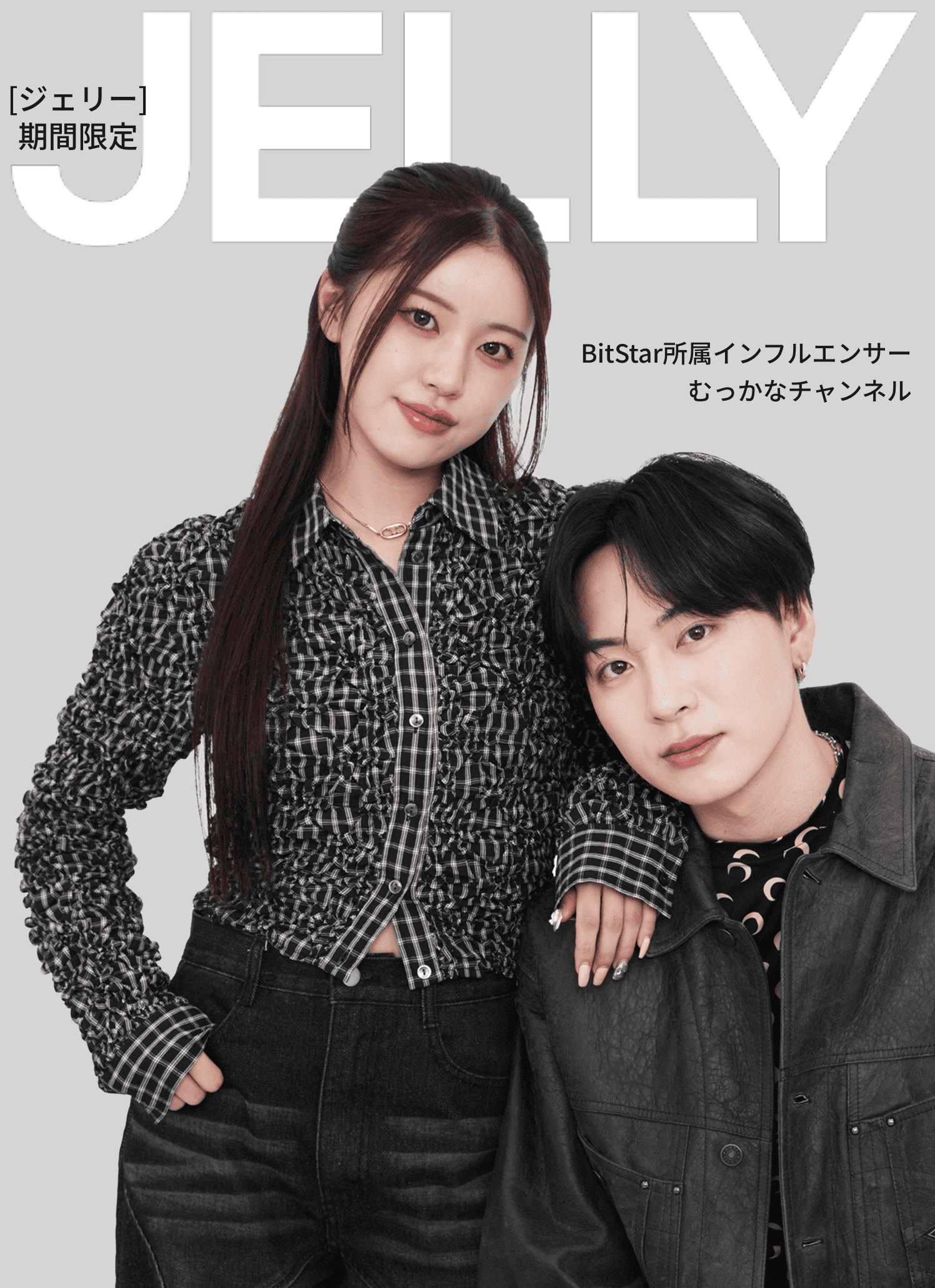 JELLY × BitStar オーディション
